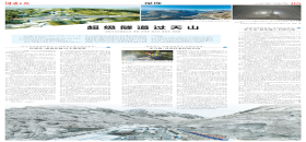 湖南日?qǐng)?bào)：超級(jí)隧道過(guò)天山                                                                                                                                                                                                                           