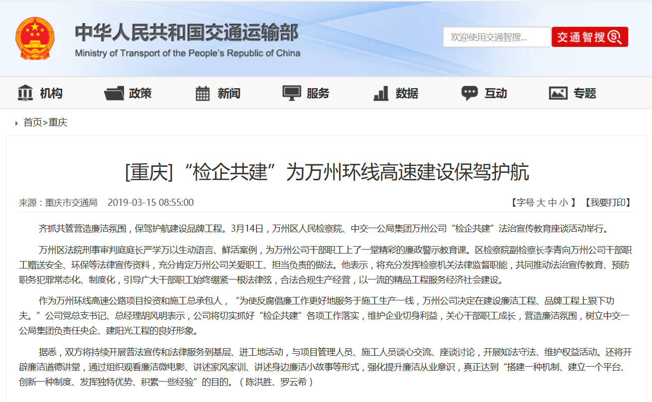 【交通運(yùn)輸部】“檢企共建”為萬(wàn)州環(huán)線高速建設(shè)保駕護(hù)航