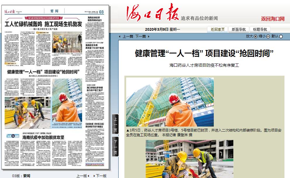 海口日報：健康管理“一人一檔”　項目建設(shè)“搶回時間”