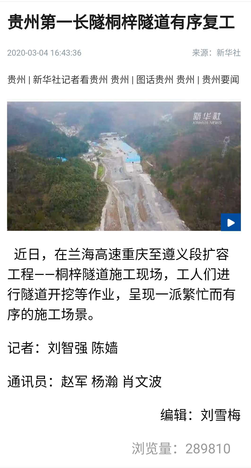 新華社、人民網(wǎng)：四公司貴州第一長隧桐梓隧道有序復工