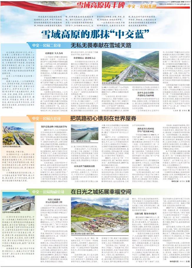 中國交通報：雪域高原的那抹“中交藍(lán)”                                                                                                                                                                                                         